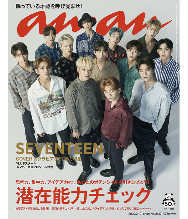 Seventeen 表紙 Anan Loppi Hmv限定特典フォトカード付き で発売 雑誌 情報