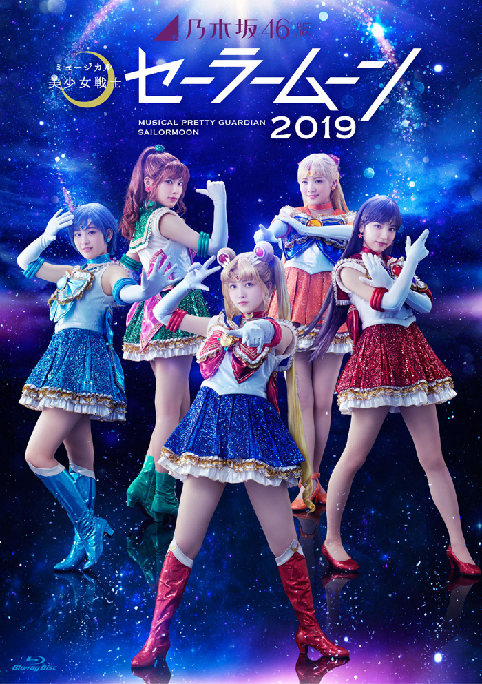 乃木坂46版 ミュージカル「美少女戦士セーラームーン」2019グッズの