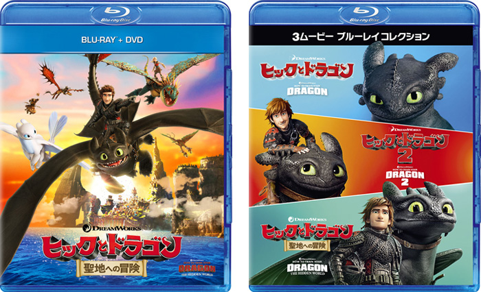 映画 ヒックとドラゴン 聖地への冒険 Blu Ray Dvd年6月3日発売決定 3ムービー コレクション 同時リリース 洋画
