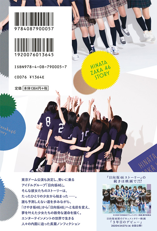 日向坂46 ノンフィクション連載に最終章を追加して単行本化 日向坂46 ストーリー 年3月25日発売 Loppi Hmv限定特典 ポストカード2種 付き アート エンタメ