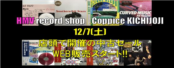 コピス吉祥寺 店頭で開催された12月の全中古セールまとめ買い対象に 中古