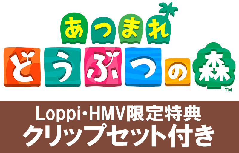 あつまれ どうぶつの森』Loppi・HMV限定特典クリップセットを写真でご ...