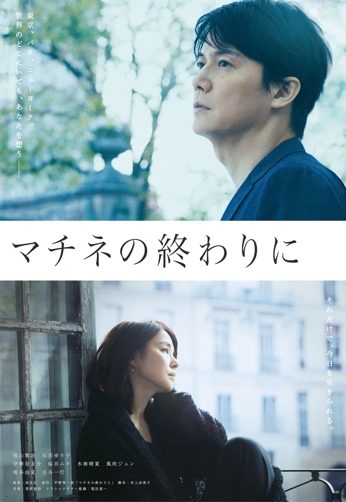 映画『マチネの終わりに』Blu-ray＆DVD 5月27日（水）発売｜特典映像 ...
