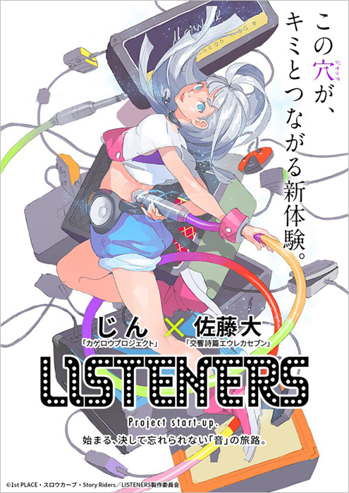 Tvアニメ Listeners リスナーズ Blu Ray Box 発売中 アニメ