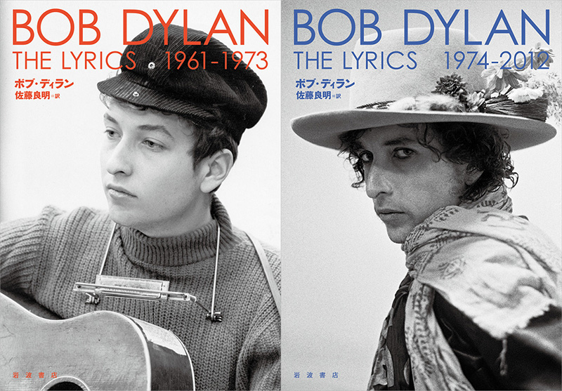 ボブ・ディラン 390曲に及ぶ全自作詞を網羅した詩集『The Lyrics』2020年3月27日に2冊同時刊行|アート・エンタメ