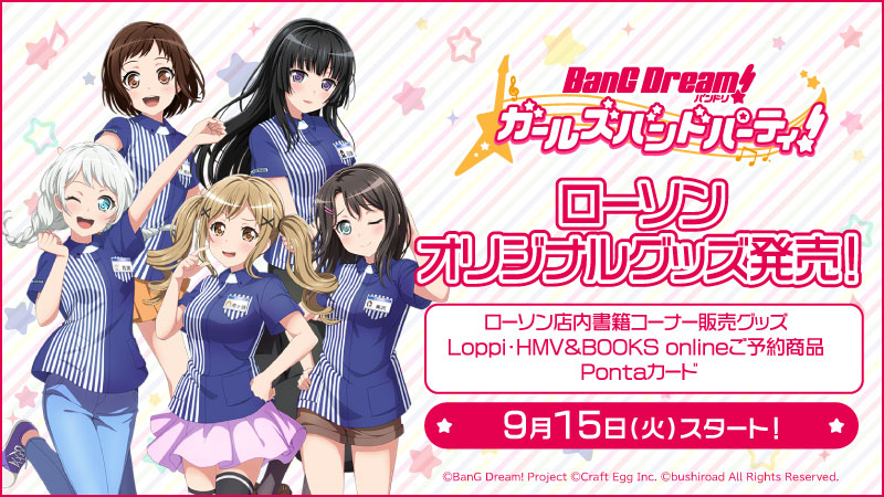 バンドリ BanG Dream! ローソン 購入特典 クリアファイル 宇田川あこ