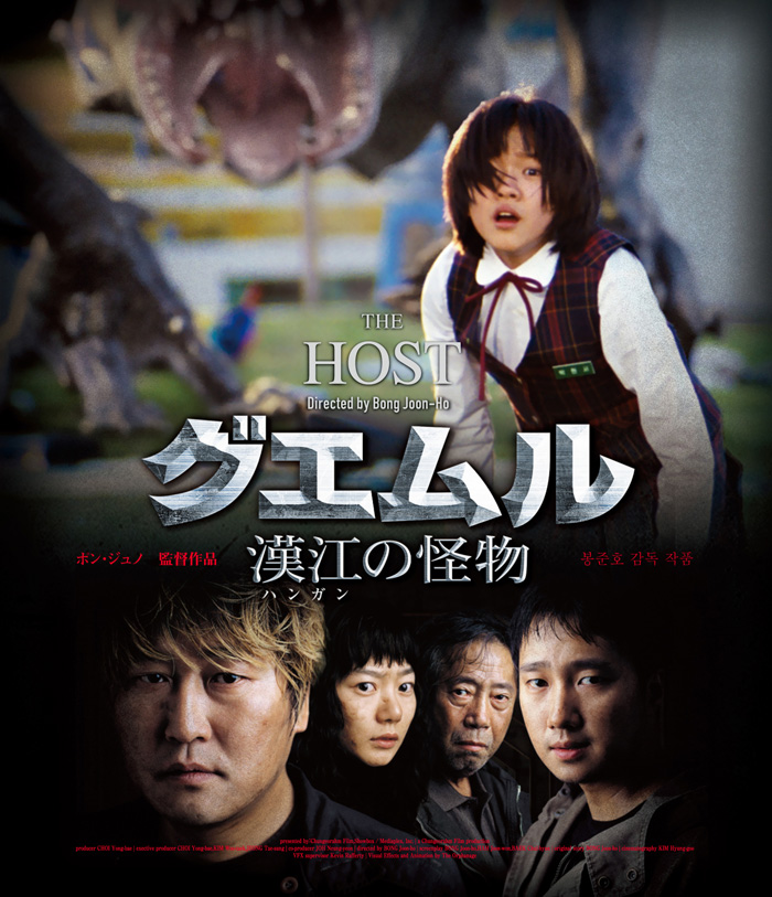 映画『グエムル 漢江の怪物 HDエディション』Blu-ray2020年7月3日発売