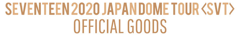 Seventeen Japan Dome Tour オフィシャルグッズ一般販売 グッズ