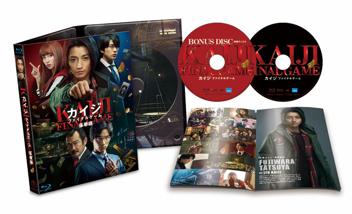 映画『カイジ ファイナルゲーム』Blu-ray＆DVD 2020年7月15日発売|邦画