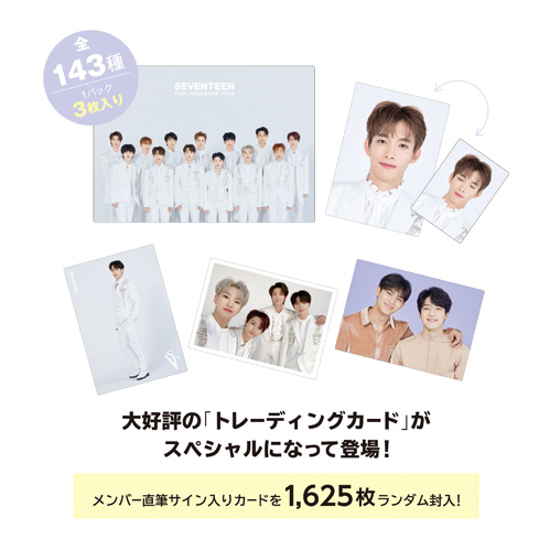 SEVENTEEN 2020 JAPAN DOME TOUR オフィシャルグッズ一般販売＜第2弾