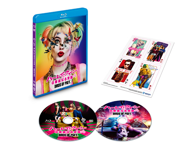 映画『ハーレイ・クインの華麗なる覚醒 BIRDS OF PREY』Blu-ray＆DVD