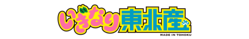 いぎなり東北産」限定グッズ他、CDや雑誌などHMV&BOOKS onlineにて取扱