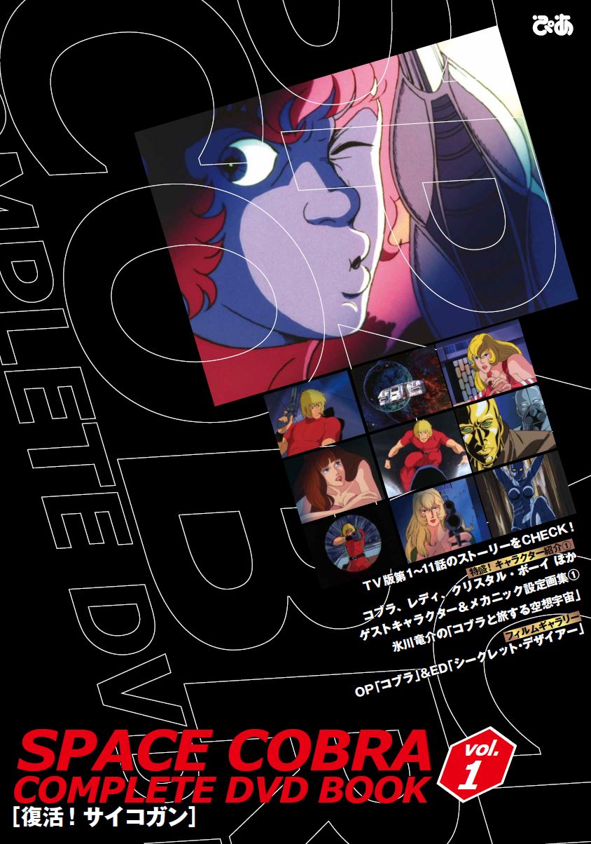 懐アニメ収録 Complete Dvd Book特集 コミック