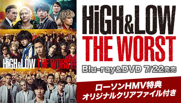 映画『HiGH&LOW THE WORST』Blu-ray＆DVD 2020年7月22日発売|