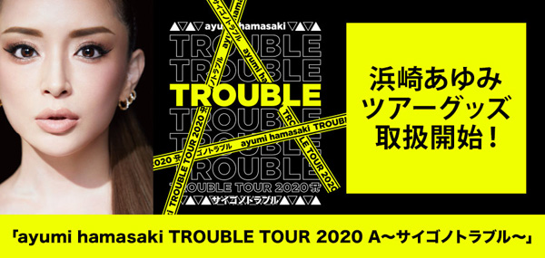 浜崎あゆみ「ayumi hamasaki TROUBLE TOUR 2020 A～サイゴノトラブル 