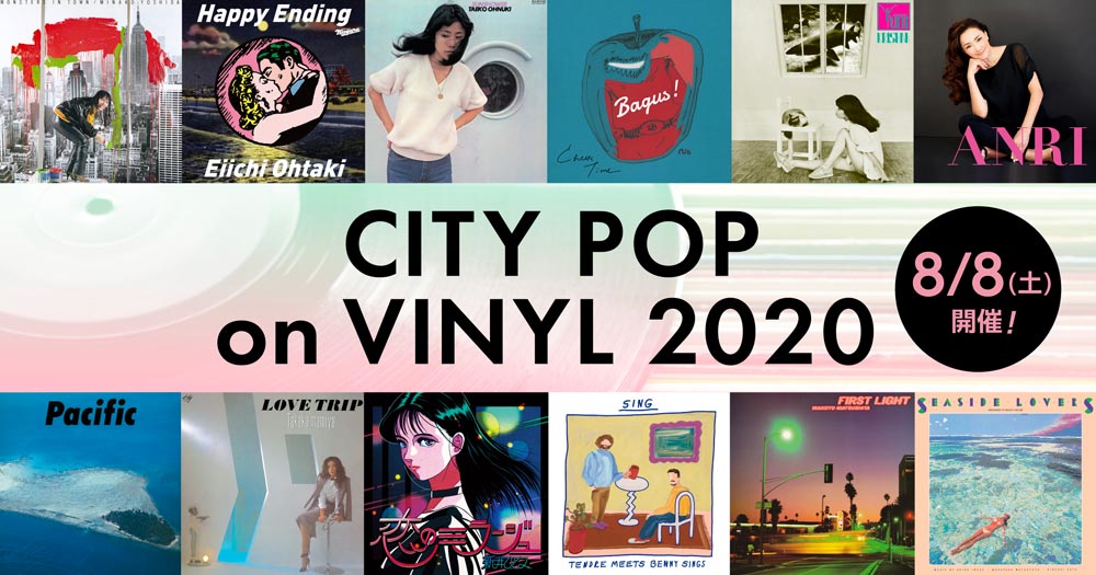 CITY POP on VINYL 2020 8/8(土)開催！|ジャパニーズポップス