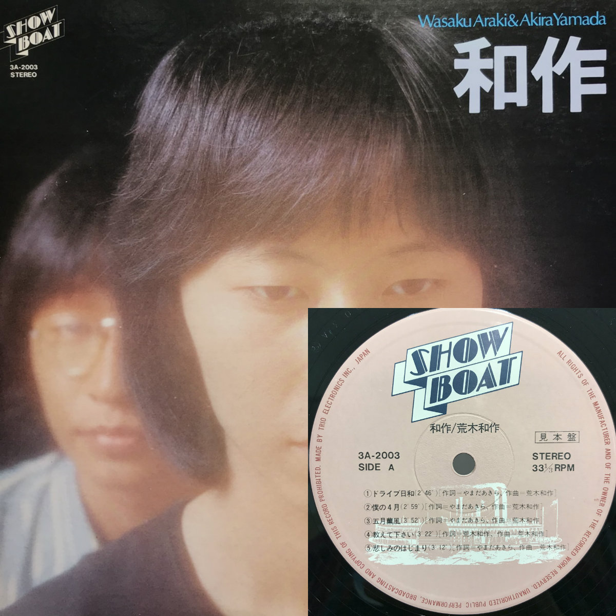 稀少見本盤 LPレコード〔 阿部寛 ABE 〕状態良好 非売品 '88 和