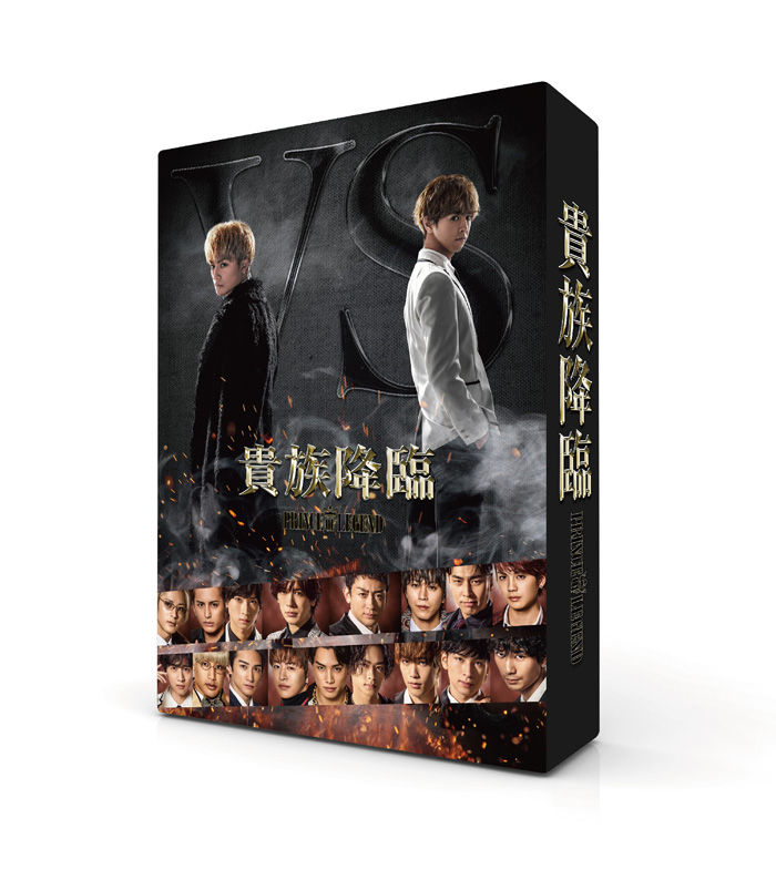 映画『貴族降臨 -PRINCE OF LEGEND-』Blu-ray＆DVD 2020年9月16
