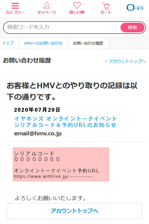 イヤホンズ オンライントークイベント 5年目の記憶 高野 麻里佳ver ジャパニーズポップス