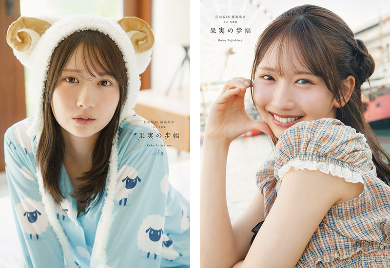 藤嶌果歩（日向坂46）1st写真集『果実の歩幅』2026年8月4日発売