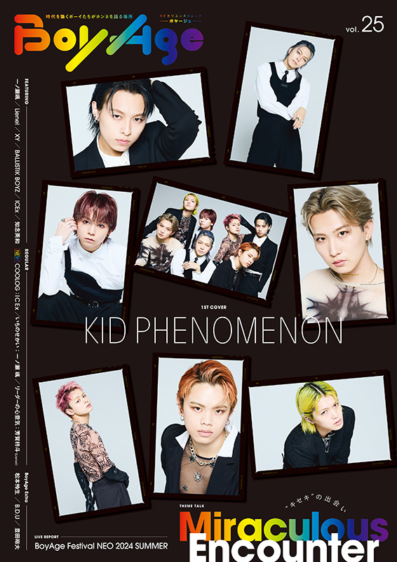 KID PHENOMENON、ICEx、Lienel、XYから選べるHMV&BOOKS online限定特典ポストカード付き『BoyAge-ボヤージュ-  vol.25』2024年11月11日発売|アート・エンタメ