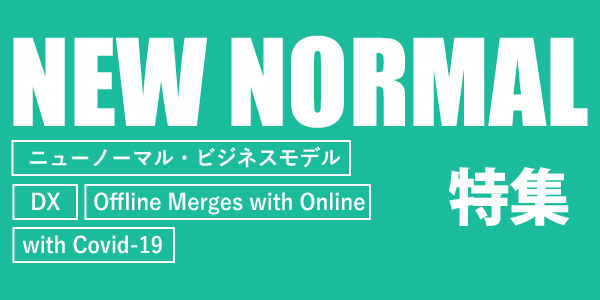 ニューノーマル特集 実用 ホビー