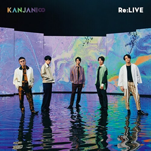 関ジャニ∞ ニューシングル 『Re:LIVE』 2020年8月19日発売