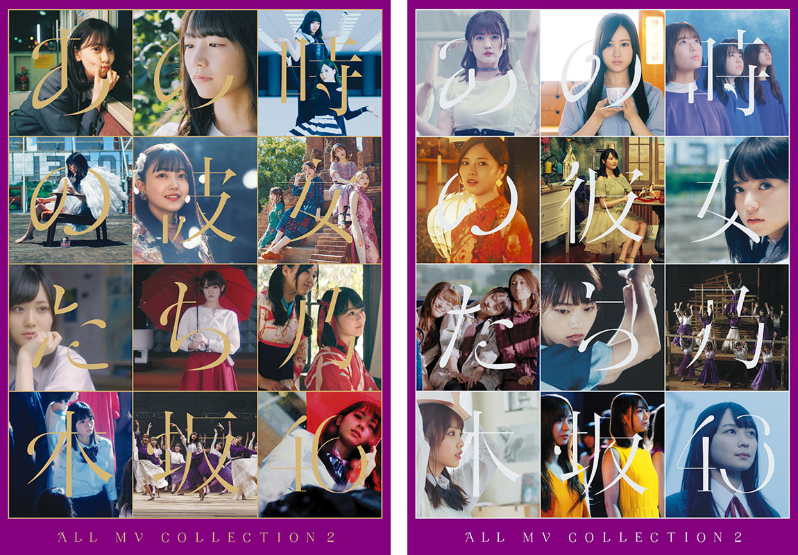 乃木坂46 MV集 DVD・ブルーレイ 『ALL MV COLLECTION２～あの時の彼女