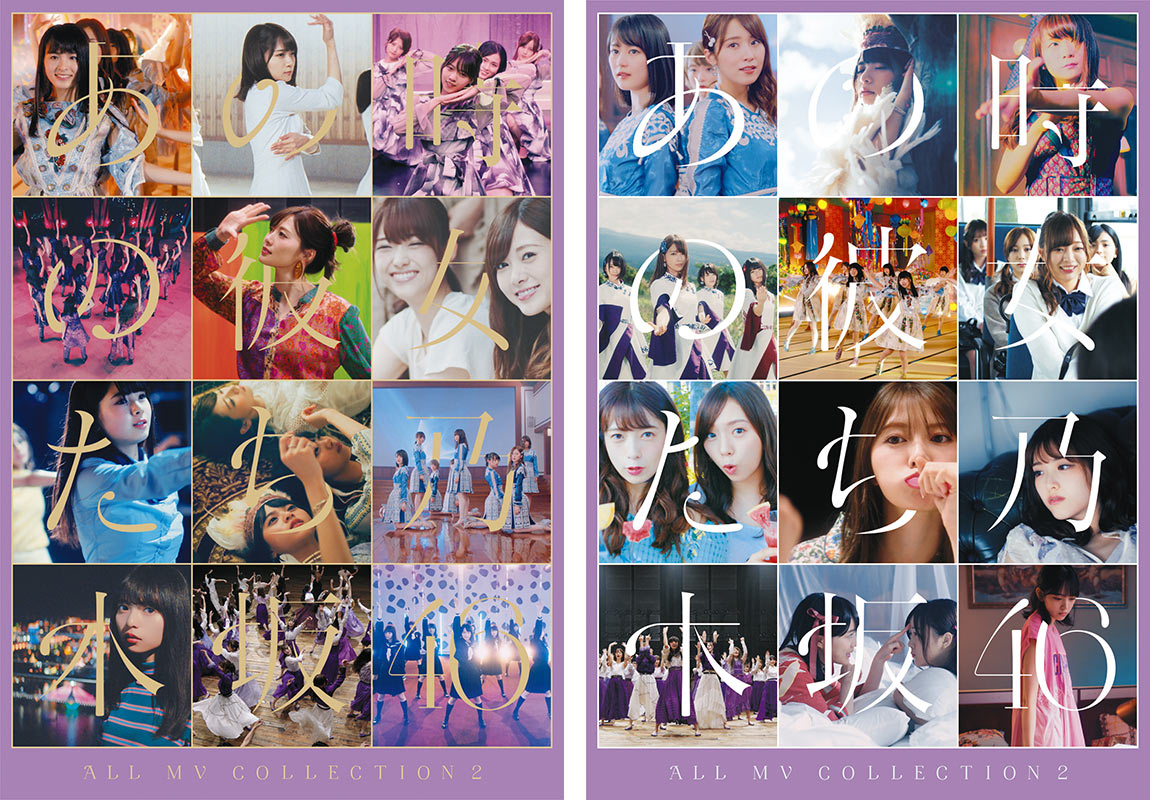 乃木坂46 ALL MV COLLECTION 2（完全生産限定盤） | www.trevires.be