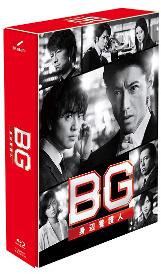 木村拓哉主演ドラマ『BG～身辺警護人～2020』Blu-ray＆DVD BOX 2021年2 