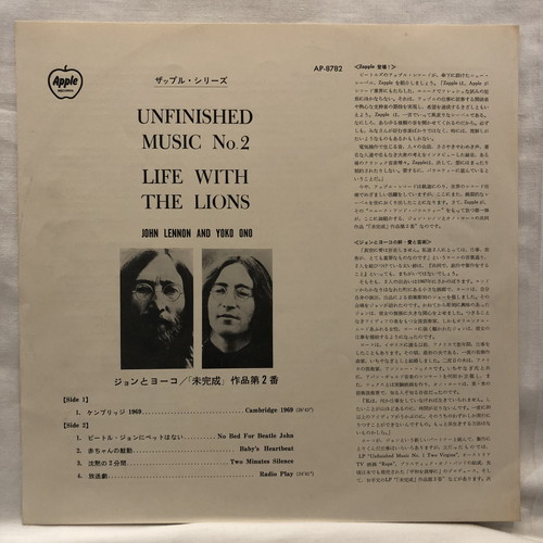 渋谷】8/8(土) ROCK国内盤アナログ SALE <JOHN LENNON /YOKO ONO/｢未完成｣作品第二番レコメンドページ>|中古