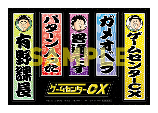 ゲームセンターCX DVD-BOX17』2020年12月18日発売|国内TV