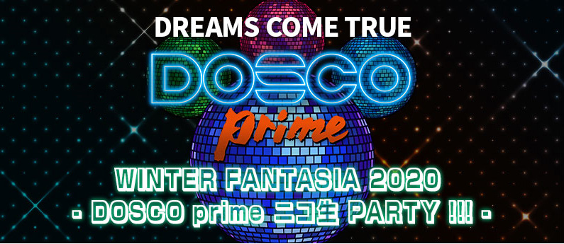 受付終了 Dreams Come True Winter Fantasia Dosco Prime ニコ生 Party 特別前売チケット 紙チケット Tシャツ 受付中 グッズ