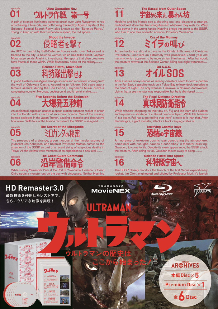 ULTRAMAN ARCHIVES ウルトラマン MovieNEX』2020年11月25日発売【HMV・Loppi限定】セット商品あり|国内TV