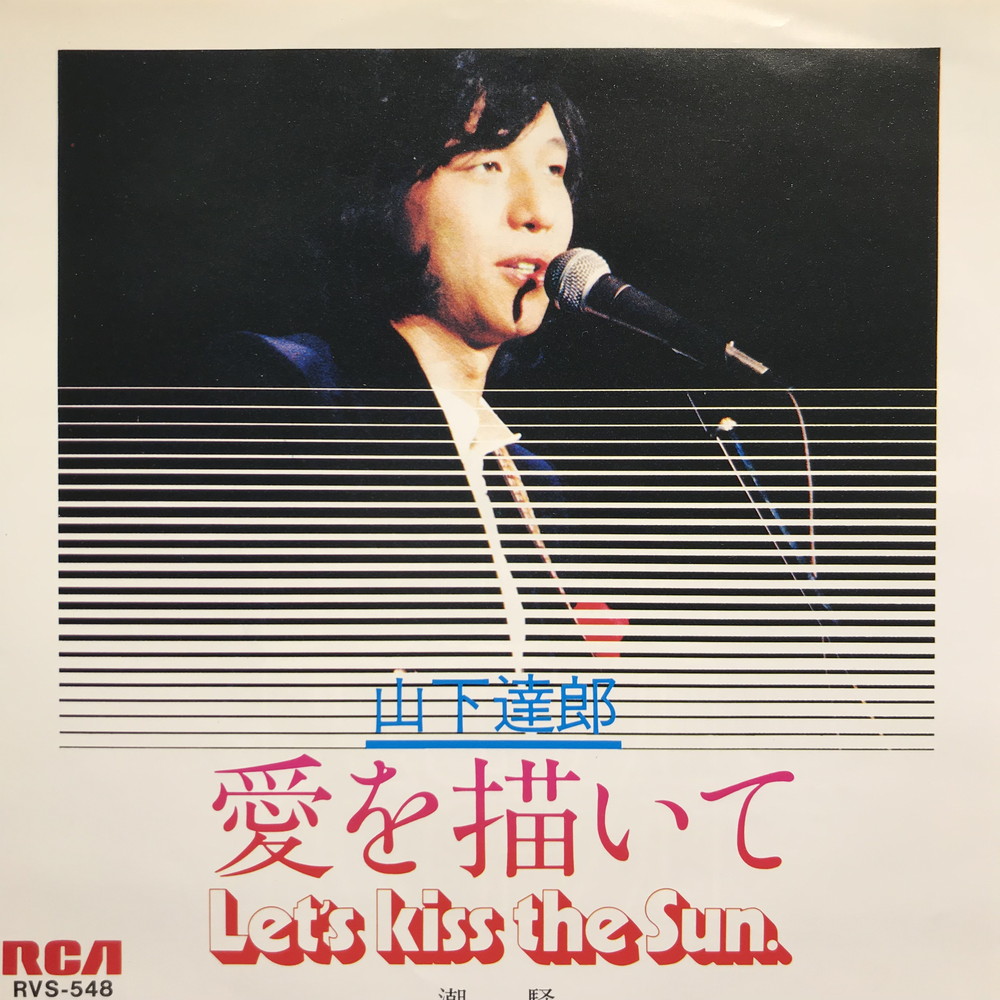 コピス吉祥寺】8/27(木)緊急！日本のロック/ポップス中古七吋
