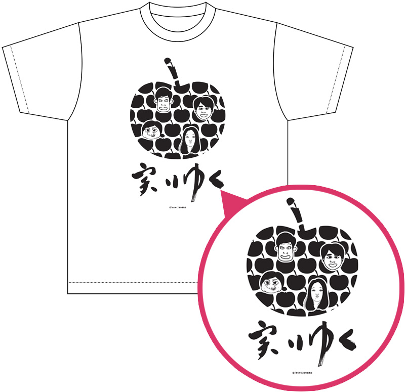 映画『実りゆく』Loppi限定 オリジナルTシャツ予約受付中！|Loppiオススメ