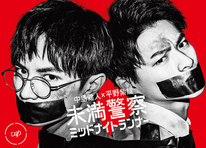 土曜ドラマ『未満警察 ミッドナイトランナー』Blu-ray＆DVD BOX 2020年 