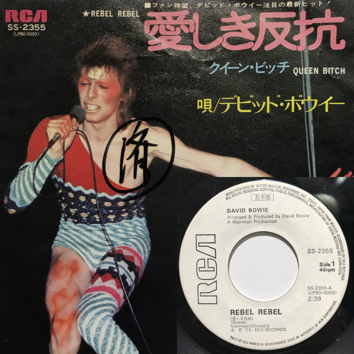 デビッド・ボウイー - 愛しき反抗 国内盤 シングル レコード
