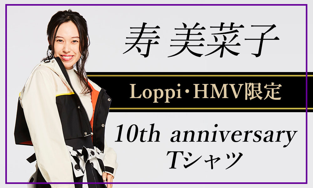 Loppi・HMV限定】寿美菜子 10周年記念Tシャツ 発売決定！|グッズ