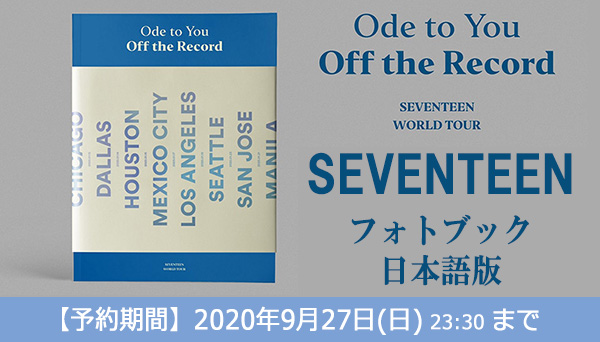 SEVENTEEN フォトブック『SEVENTEEN WORLD TOUR Ode to You, Off the