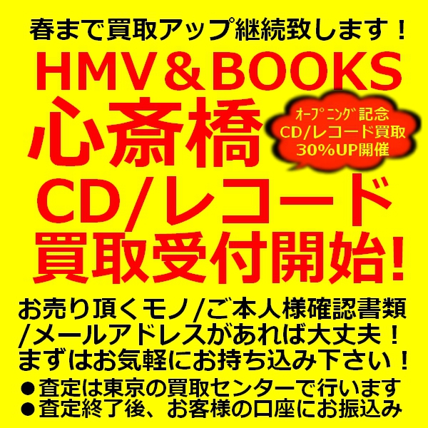 Hmv Books Shinsaibashi 大好評 Cd 映像 レコード 買取受付中 中古