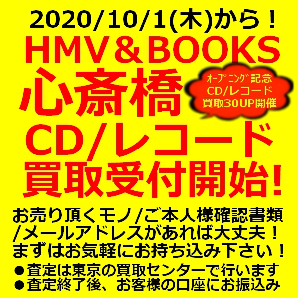 Hmv Books Shinsaibashi Cd レコード 買取受付開始 10 1 木 中古