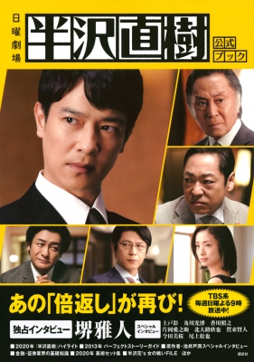 半沢直樹（2020年版）』ディレクターズカット版 Blu-ray＆DVD-BOX 2021 ...