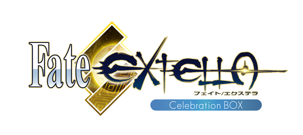 えくすてらっち」を同梱した、Fate/EXTRA10周年記念『Fate/EXTELLA