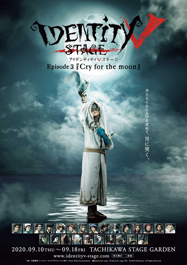 Identity V STAGE Episode3『Cry for the moon』特別豪華版 Blu-ray 