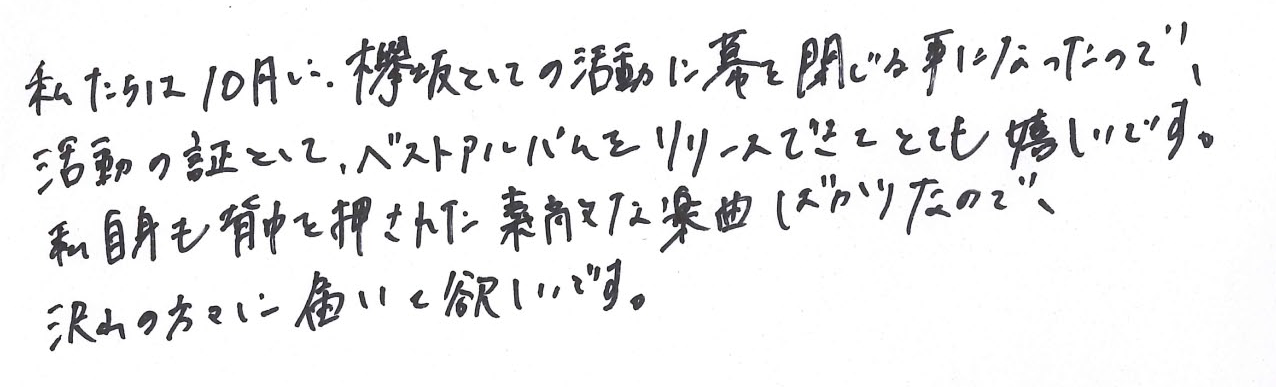 欅坂46 菅井友香 インタビュー ～欅坂46の 5年間を振り返って、いま