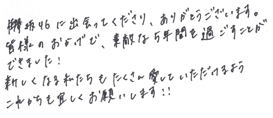 欅坂46 渡邉理佐 インタビュー ～欅坂46の 5年間を振り返って