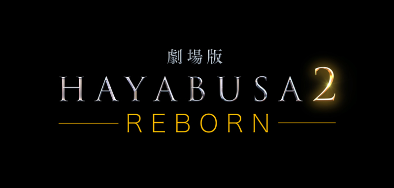 林 潤一、薔薇、超希少額装用画版、新品額装 劇場版HAYABUSA2 ～REBORN』のLoppi限定額装アートが予約受付