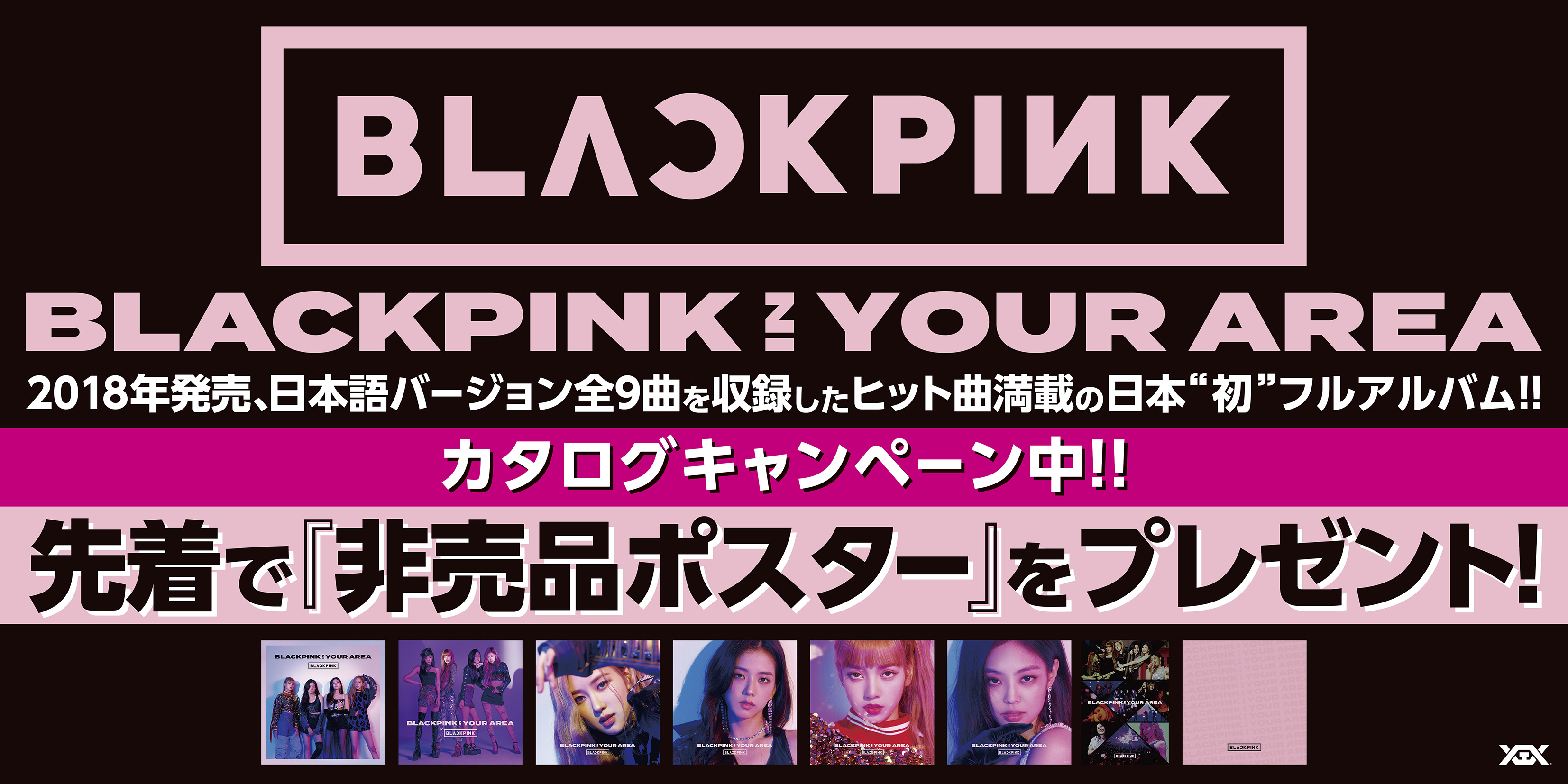 BLACKPINK カタログキャンペーン|K-POP・アジア