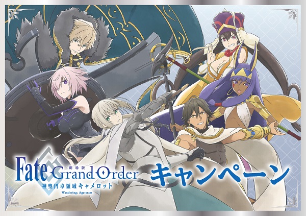 受付終了】「劇場版 Fate/Grand Order -神聖円卓領域キャメロット ...